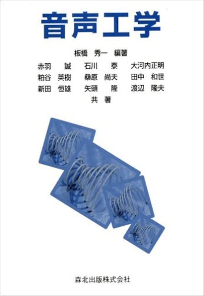 聴覚障害児の発音技能の形成に関する研究/風間書房/板橋安人（単行本） 音声工学 | 板橋 秀一 |本 | 通販 | Amazon